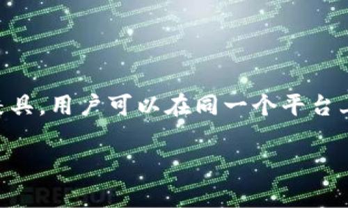 在讨论imToken钱包与TRC20（波场TRC20）相关的内容之前，我们需要明确一些基本概念。

### 什么是imToken钱包？

imToken是一款广受欢迎的数字资产钱包，支持多种区块链网络，包括以太坊（ETH）、比特币（BTC）、波场（TRON）等。它的用户界面友好，功能全面，适合不同层次的用户使用。

### TRC20是什么？

TRC20是波场网络（Tron）上的一种代币标准，类似于以太坊的ERC20标准。使用TRC20标准发行的代币可以在波场生态系统中进行转账、交易和调用智能合约等操作。

### imToken支持TRC20代币

imToken钱包目前支持TRC20代币。这意味着用户可以在imToken中安全存储和管理自己的TRC20资产。用户只需选择波场网络并添加相应的TRC20代币，就可以进行管理和交易。

### 如何在imToken中使用TRC20代币

如果您想在imToken中使用TRC20代币，步骤相对简单：

1. **下载并安装imToken**：
   您可以在App Store或Google Play中下载imToken应用。

2. **创建或导入钱包**：
   如果您是新用户，可以创建一个新的钱包。如果您已经有钱包，可以选择导入。

3. **选择波场网络**：
   在钱包内，选择波场（TRON）网络，这样您就可以管理TRC20代币。

4. **添加TRC20代币**：
   在资产页面中，您可以通过搜索或者手动添加您需要的TRC20代币。

5. **转账与交易**：
   一旦您的TRC20代币添加成功，您就可以进行转账或交易。

### 结论

imToken钱包为用户提供了便捷管理TRC20代币的方式，安全性和易用性兼具。用户可以在同一个平台上管理多种数字资产，简化了资产管理的复杂性。

希望这些信息对您有所帮助！如果您有其他问题，欢迎随时询问。