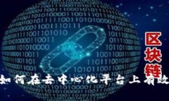 Web3交互任务：如何在去中