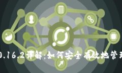 比特币钱包0.16.2详解：如