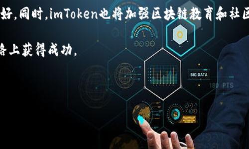 ### 公司介绍：imToken钱包

#### 1. 公司背景

imToken成立于2016年，总部位于中国，是一家专注于区块链技术和数字资产管理的公司。imToken凭借着其用户友好的界面和强大的安全性能，迅速成长为全球领先的数字钱包之一。作为全球首个支持多种区块链资产的移动钱包，imToken的使命是让每个人都能轻松、安全地管理和使用他们的数字资产。

#### 2. 产品特色

imToken钱包的核心特色包括：

- **安全性**：imToken采用了多重安全措施，包括私钥本地存储，用户的私钥不会被上传到网络，从而确保用户资产的安全。
  
- **用户友好界面**：imToken钱包设计简洁，操作直观，使得即使是区块链新手也能快速上手。

- **多链支持**：imToken支持以太坊、比特币、EOS等多条区块链，用户可以在同一平台上管理不同的数字资产。

- **去中心化应用（DApp）支持**：用户可以在imToken中直接访问各种去中心化应用，进一步扩展了数字资产的使用场景。

#### 3. 创新与发展

imToken一直以来注重产品的创新与发展。在过去几年中，imToken不断推出新功能，如新增的 Token Swap 功能，用户可以在钱包内方便地进行资产兑换；以及社区治理功能，让持币用户参与到钱包的共同发展中。

另外，imToken还开展了多种社区活动，鼓励用户反馈和建议，从而不断产品体验。通过这些努力，imToken不仅提升了用户粘性，更赢得了广泛的行业认可。

#### 4. 市场定位

作为数字资产管理工具，imToken的目标用户群体覆盖了从个人投资者到企业用户。无论是想要进行数字资产投资的新手，还是对DeFi（去中心化金融）感兴趣的专业用户，imToken都能提供相应的服务。

在市场竞争日益激烈的背景下，imToken通过不断的技术创新和用户服务，巩固了其在行业中的地位，并在全球范围内扩展了影响力。

#### 5. 未来展望

展望未来，imToken将继续致力于技术创新，探索更多可能性。公司计划推出越来越多的功能，以适应不断变化的市场需求与用户喜好。同时，imToken也将加强区块链教育和社区建设，推动整个行业的发展。

通过不断地努力与前行，imToken希望能够在区块链和数字资产领域，成为用户信赖的伙伴，让每一位勇敢追梦的人都能在这条道路上获得成功。

---

以上是imToken钱包公司的简要介绍，如需了解更多详情，可以访问imToken官方网站或社交媒体平台获取最新信息与动态。