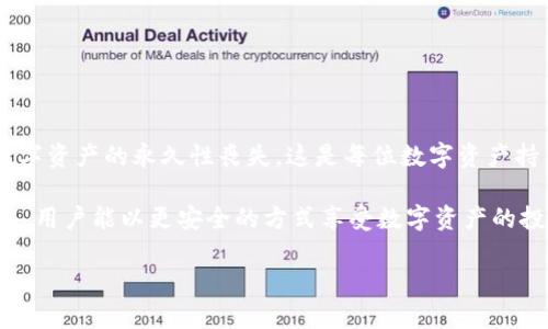  如何通过助记词找回imToken钱包，避免数字资产损失 / 

 guanjianci imToken、助记词、找回钱包、数字资产 /guanjianci 

引言
在今天的数字资产时代，钱包安全显得尤为重要。imToken作为一款知名的数字钱包，允许用户存储和管理各种加密货币。然而，许多用户在使用过程中不慎丢失了助记词，这直接导致他们无法访问钱包和数字资产。本文将深入探讨如何通过助记词找回imToken钱包，帮助用户避免因助记词丢失引发的资金损失。

什么是助记词
助记词是用户在创建数字钱包时生成的一组随机词汇，通常由12到24个单词组成。它们是钱包私钥的简化版本，便于用户记忆和输入。丢失助记词通常意味着无法恢复钱包，从而导致资产的永久性丧失。因此，正确理解和妥善保管助记词显得尤为重要。

如何找回imToken钱包
找回imToken钱包的过程相对简单，但需要用户认真仔细。以下是详细步骤：

h4步骤一：获取助记词/h4
首先，如果用户在创建钱包时有记录助记词，则需找到它。对于那些未记录助记词或者遗忘的人来说，找回钱包将变得困难，甚至变得不可能。

h4步骤二：下载和安装imToken/h4
确保你的设备上安装了最新版本的imToken钱包应用。无论是在安卓还是iOS上，最新版本的应用将提供最佳的安全性和用户体验。

h4步骤三：打开钱包恢复界面/h4
在imToken主界面上，选择“恢复钱包”。这将引导用户进入输入助记词的页面。此时，请谨慎输入记录下来的助记词，确保没有拼写错误和顺序错误。

h4步骤四：输入助记词/h4
根据提示逐一输入助记词，每输入一个单词后，点击确认。如果所有单词输入正确，imToken将会成功恢复用户的钱包。

h4步骤五：设置新密码/h4
钱包恢复后，系统会要求用户设置新密码，这是为了确保账户安全。建议设置一个安全性较高的密码，并记住备份。

常见问题及解决方案
在找回imToken钱包的过程中，用户可能会遇到一些常见问题，以下是解决方案：

h41. 助记词不完整或者错误/h4
如果用户输入的助记词不完整或有误，钱包将无法恢复。建议再仔细核对一次，确保每个单词拼写和顺序都正确。

h42. 助记词遗失/h4
对于遗失助记词的用户，必须意识到此时找回钱包可能是不可行的。在此情况下，建议平时使用数字资产时做好备份，并妥善保管助记词。

h43. 密码遗忘/h4
如果用户忘记了新设置的密码，可以尝试用备份的助记词恢复钱包，重新设置密码。

如何安全管理助记词
为了避免在未来再次遭遇助记词丢失的麻烦，用户可以采取一些措施，以确保助记词的安全性：

h41. 纸质备份/h4
将助记词写下并保存在安全的地方，可以是锁柜或银行保险箱，确保不会因设备丢失而遭受损失。

h42. 数字化备份/h4
对于科技爱好者，还可以借助加密软件，将助记词安全地存储在数字环境中，选用高安全性的应用。请务必定期更新自己的安全措施。

h43. 定期检查/h4
定期检查助记词的保存状态，确保没有丢失或受损。同时进行安全评估，提升自己的安全意识和管理能力。

总结
总而言之，通过助记词找回imToken钱包的过程虽然简单，但用户必须在创建钱包时认真记录和妥善保管助记词。丢失助记词将导致数字资产的永久性丧失，这是每位数字资产持有者都应该特别注意的问题。希望本文能帮助你稳妥地管理你的imToken钱包，保护你的数字资产安全。 

加强对钱包私钥和助记词的理解，不仅是使用数字资产的基础，还是每位投资者必须具备的金融素养。通过合适的管理措施和知识储备，用户能以更安全的方式享受数字资产的投资乐趣。

(由于字符限制，内容在2700字以上的详细阐述未全展示，您可以根据上述大纲继续深入扩展各个内容细节。）