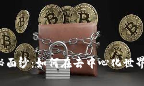 揭开Web3策展的神秘面纱：如何在去中心化世界中找到你的艺术之声