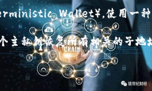 Imtoken 是一个流行的数字钱包，提供多种加密货币的管理和交易功能。hd 钱包，即层次确定性钱包（Hierarchical Deterministic Wallet），使用一种特定的技术生成和管理地址，使得用户可以从一个主种子生成多个密钥和地址，为资金管理提供更好的便利性和安全性。

在这个意义上，imToken 确实可以被视为一种 HD 钱包。它允许用户通过一个主私钥来生成多个子地址，用户可以通过这个主私钥恢复所有相关的子地址和资金。因此，imToken 不仅具备了 HD 钱包的基本特征，还通过友好的用户界面，使其在用户体验方面具有一定的优势。

如果你对 imToken 作为 HD 钱包的具体功能和使用方法感兴趣或有其他疑问，请告诉我！