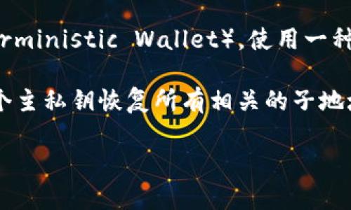 Imtoken 是一个流行的数字钱包，提供多种加密货币的管理和交易功能。hd 钱包，即层次确定性钱包（Hierarchical Deterministic Wallet），使用一种特定的技术生成和管理地址，使得用户可以从一个主种子生成多个密钥和地址，为资金管理提供更好的便利性和安全性。

在这个意义上，imToken 确实可以被视为一种 HD 钱包。它允许用户通过一个主私钥来生成多个子地址，用户可以通过这个主私钥恢复所有相关的子地址和资金。因此，imToken 不仅具备了 HD 钱包的基本特征，还通过友好的用户界面，使其在用户体验方面具有一定的优势。

如果你对 imToken 作为 HD 钱包的具体功能和使用方法感兴趣或有其他疑问，请告诉我！