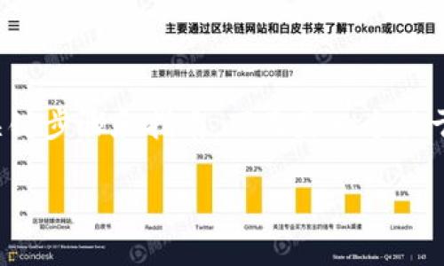 在讨论如何将USDT（泰达币）提现到个人钱包时，您需要了解几个关键步骤和指南。下面是一个关于这一主题的详细内容大纲，希望能帮助您顺利完成USDT提现过程。

### 如何安全地将USDT提现到个人钱包？