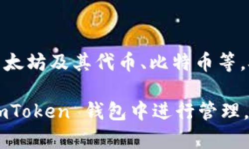 ImToken 钱包本身并不属于任何矿池，它是一个数字货币钱包应用，主要用于存储、管理和交易各种加密货币，包括以太坊及其代币、比特币等。矿池则是指多个矿工联合在一起，集中算力以增加挖矿成功的可能性，并将挖矿获得的奖励按照贡献的算力进行分配。

如果你想通过挖矿获得数字货币，你可以选择加入特定的矿池，比如比特币矿池、以太坊矿池等，而将挖到的币存入 ImToken 钱包中进行管理。ImToken 可以帮助用户方便地管理自己的数字资产，而矿池则是进行挖矿的一种方式，两者并不直接相关。