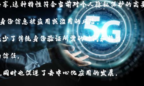 身份钱包（Identity Wallet）是指一种区块链技术驱动的数字钱包，它将用户的身份信息与数字资产管理结合在一起。在imToken等数字钱包中，身份钱包主要用于存储和管理用户的身份认证信息，使得用户在进行各种在线操作时，可以更加安全和便捷。

以下是身份钱包的一些主要功能和用途：

1. **身份验证**：身份钱包可以存储用户的身份信息，包括姓名、证件号码、社交媒体账户等。这些信息可以在需要身份验证的场合中使用，例如在一些去中心化应用（DApp）中，用户可以通过身份钱包快速验证身份，而无需反复输入信息。

2. **数据隐私保护**：用户对自己的身份数据拥有完全的控制权，只有经过用户同意，相关信息才会被共享。这种特性符合当前对个人隐私保护的高要求。

3. **去中心化特性**：身份钱包使得身份信息的存储和管理无需依赖任何中心化的第三方机构，降低了身份信息被盗用或滥用的风险。

4. **方便的用户体验**：用户在多个平台间切换时，可以使用身份钱包提供的身份信息进行快速登录，减少了传统身份验证所需的时间和精力。 

5. **与区块链结合**：身份钱包可以与区块链技术结合，使身份信息的存储不可篡改，增强用户对身份的信任。

总之，身份钱包在数字化时代中日益重要，它为用户提供了一种安全、便捷的方式来管理自己的身份信息，同时也促进了去中心化应用的发展。