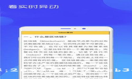 提升工作效率：2023年最佳Web3会议软件推荐