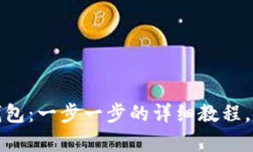 如何使用ImToken冷钱包：一步一步的详细教程，安全存储你的数字资产