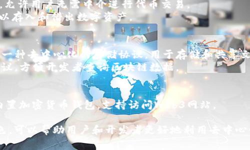 Web3技术涉及到多个领域，包括区块链、去中心化应用（DApps）、智能合约等，因此使用的软件和工具种类繁多。以下是一些常用的Web3软件和工具：

1. **钱包软件**：
   - **MetaMask**：一种浏览器扩展和移动应用，可以管理以太坊及其代币，方便用户与DApps互动。
   - **Trust Wallet**：一种移动钱包，支持多种区块链和代币，用户可以安全地存储和交换数字资产。

2. **区块链平台**：
   - **以太坊（Ethereum）**：最著名的智能合约平台，许多DApps和代币（ERC-20）都是基于以太坊构建的。
   - **Solana**：高性能的区块链，专注于快速交易和低成本的DApp开发。

3. **开发工具**：
   - **Truffle**：一个Ethereum开发框架，提供了构建、测试和部署智能合约的工具。
   - **Hardhat**：为开发者提供智能合约构建和测试的环境，支持更高效的开发流程。

4. **去中心化市场**：
   - **OpenSea**：一个去中心化的NFT市场，用户可以创建、买卖和交易数字艺术作品和虚拟物品。
   - **Rarible**：另一个流行的NFT市场，支持用户创建和销售自己的NFT。

5. **去中心化金融（DeFi）平台**：
   - **Uniswap**：一个去中心化的交易所（DEX），允许用户无需中介进行代币交易。
   - **Aave**：一个去中心化的借贷平台，用户可以存入和借出数字资产。

6. **协议和框架**：
   - **IPFS**（InterPlanetary File System）：一种去中心化的存储协议，用于存储和共享文件。
   - **The Graph**：一个去中心化的数据索引协议，方便开发者查询区块链数据。

7. **浏览器和钱包集成**：
   - **Brave浏览器**：一个注重隐私的浏览器，内置加密货币钱包，支持访问Web3网站。

这些软件和工具在Web3生态系统中扮演着重要角色，可以帮助用户和开发者更好地利用去中心化技术和区块链的优势。