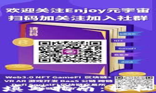 
imToken钱包地址填写指南：轻松完成加密资产管理