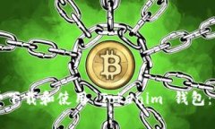 如何免费下载和使用 Tok