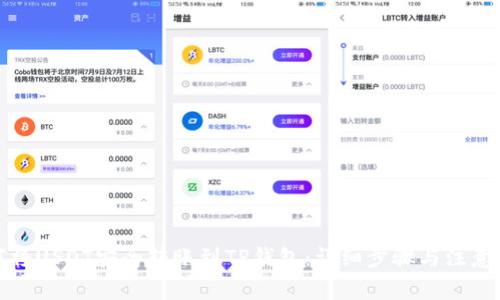 如何将USDT安全转账到TP钱包：详细步骤与注意事项