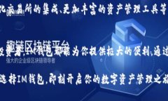 因特网君子IM钱包官方下载