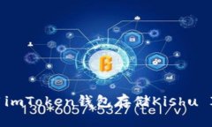 如何安全使用imToken钱包存