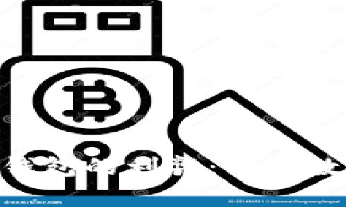 深入解析imToken钱包的利弊：了解数字资产管理的选择