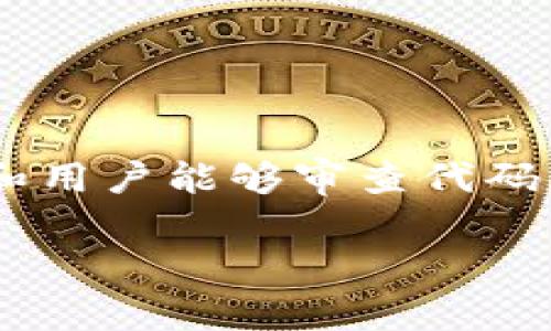 截至2023年10月，imToken硬件钱包并不是完全开源的。imToken作为一家数字资产钱包提供商，其钱包软件是开源的，以便开发者和用户能够审查代码并增加透明度。然而，具体的硬件钱包部分的源代码或设计文件是否公开，您可能需要查看其官方网站或相关文档以获得最新的信息。

如果有进一步的更新或变化，建议访问imToken的官方网站或官方渠道获取最新资讯。