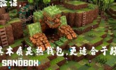 ImToken钱包是一款广受欢迎