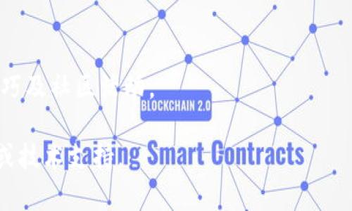 截至我最后的更新（2023年10月），imToken 是一款广受欢迎的数字资产钱包，支持多语言，包括中文。用户可以在应用的设置中选择中文作为界面语言，从而更方便地进行数字货币的管理和交易。

如果你需要使用imToken的中文版，你可以按照以下步骤进行：

1. **下载与安装**：
   - 在你的应用商店（如Apple App Store或Google Play Store）搜索 