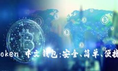 如何下载和使用 imToken 中