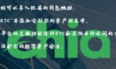 是的，imToken钱包支持ETC（