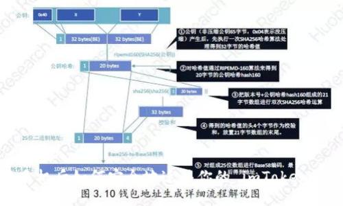 更换手机后如何安全地迁移你的 imToken 钱包？