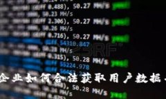 Web3时代：企业如何合法获