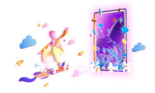 ImToken钱包转账手续解析：如何轻松完成转账