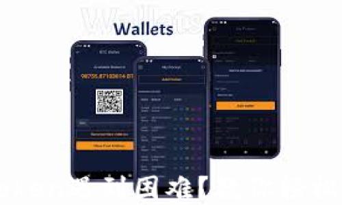 
登录imToken遇到困难？教你轻松解决方法