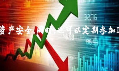   轻松下载IM Token：完整指南与常见问题解答 / 

 guanjianci IM Token, 钱包下载, 加密货币, 移动应用 /guanjianci 

引言
在如今数字货币风靡的时代，IM Token作为一款优秀的数字资产管理工具，越来越受到用户的青睐。它不仅支持多种主流数字货币的存储和交易，还提供了安全、便利的用户体验。本文将为您详细介绍IM Token的下载方式，并解答一些常见问题，希望能帮助您快速上手这款应用。

IM Token简介
IM Token是一款移动端加密钱包，主要为用户提供数字资产的安全存储和管理功能。它支持多个区块链，拥有很高的安全性和用户隐私保护措施。此外，IM Token还提供了去中心化交易所，可让用户方便地进行数字资产的交换。

IM Token下载步骤
下载IM Token非常简单，用户可以根据自己的设备选择合适的下载方式。以下是详细步骤：

h41. iOS用户下载方法/h4
如果您是iPhone用户，可以通过App Store直接搜索“IM Token”进行下载。在App Store的搜索栏中输入“IM Token”，找到官方应用后点击下载即可。

h42. Android用户下载方法/h4
Android用户可以选择在Google Play商店下载IM Token，或者直接访问IM Token的官方网站，获取最新的APK文件进行手动安装。手动安装时，请确保您的设备允许来源未知的应用安装，以确保顺利进行。

h43. 使用官方网站下载/h4
不论您是哪个操作系统的用户，IM Token的官方网站提供了最新版本的下载链接。请务必通过官方网站下载，以避免下载到盗版或恶意软件。官网链接为：a href=