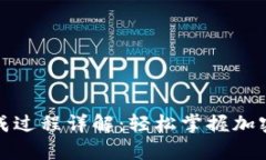 比特币钱包生成过程详解