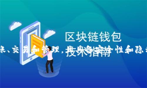 IM Token是一个以太坊和ERC20代币的数字钱包，支持多种区块链资产的存储和管理。它提供用户友好的界面，方便用户进行数字资产的转账、交易和管理，且具备安全性和隐私保护的特点。用户在IM Token钱包中可以轻松管理自己的加密资产，参与DeFi（去中心化金融）项目，以及与去中心化应用（DApp）进行交互。

如果你需要更详细的信息或相关内容，请告诉我！