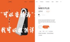 “imToken”钱包在中文中可