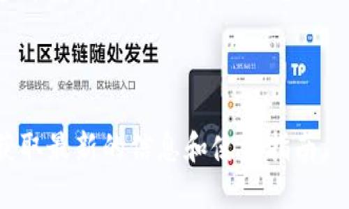 截至2023年10月，imToken钱包是一个支持多种区块链资产的数字钱包，用户可以管理和存储多种加密货币的资产。同时，imToken钱包内置了多种通道和兑换功能来便捷用户操作。

关于波场通道，imToken钱包确实支持波场（TRON）网络的资产管理和交易。波场是基于区块链的去中心化平台，支持各种去中心化应用（DApp）和代币，imToken钱包的支持使得用户可以轻松存取和管理TRC20代币，进行波场链上的交易。

以下是一些波场通道的相关功能和特色：

1. **资产管理**：用户可以在imToken中添加和管理其波场链上持有的资产，包括TRC20代币。
  
2. **交易功能**：imToken允许用户在波场网络中进行代币兑换，支持直接在钱包内进行交易，无需转至其他平台。
  
3. **DApp接入**：imToken钱包提供DApp浏览功能，波场上的各种应用可以通过imToken直接访问，用户能方便地参与波场生态。

4. **转账服务**：用户可以快速便捷地发送和接收波场资产，支持在链上快速确认交易。

如果你想了解具体的如何在imToken中使用波场通道，可以访问imToken官方的帮助文档或社区论坛，获取最新的信息和使用指南。