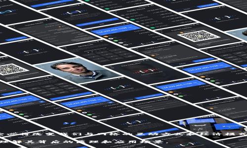 Web3合约交互是指用户与区块链上的智能合约之间进行的各种交互行为。这种交互通常涉及到通过去中心化应用（DApps）或区块链浏览器来发送交易、执行函数或者查询合约状态等。Web3是Web 3.0的缩写，它代表了互联网技术的一种新架构，主要基于区块链的去中心化特性。

### Web3合约交互的基本概念

智能合约是一种自动执行、控制或文档法律事件和行动的计算机程序，它们在区块链上运行并依据代码定义的规则进行操作。通过Web3技术，用户可以与这些合约进行无缝和安全的交互。

### Web3合约交互的关键组成部分

1. **区块链**：这是智能合约的基础设施，数据在这里被安全存储和管理。
2. **智能合约**：这是一种自主执行的合约，代码一旦部署，所有人都不能修改它。
3. **钱包**：用户需要一个数字钱包来发送交易和与合约交互。
4. **Web3.js或其他库**：用于连接前端应用与区块链，让开发者可以通过JavaScript与智能合约进行交互。

### Web3合约交互的步骤

1. **连接钱包**：用户首先需要通过浏览器插件（如MetaMask）连接他们的数字钱包。
2. **选择合约功能**：用户可以选择要调用的合约功能，比如转账、查询余额等。
3. **发送交易**：通过钱包生成一笔交易，用户确认后，交易信息被广播到区块链。
4. **交易确认**：一旦交易被矿工打包，合约状态随之更新，用户可以查询结果。

### 示例：如何进行Web3合约交互

假设你要使用某个去中心化金融（DeFi）平台的智能合约，以下是一个典型的交互过程：

#### 步骤 1: 连接钱包

用户在浏览器中安装并设置钱包（如MetaMask），然后在DApp上点击“连接钱包”。

```javascript
if (typeof window.ethereum !== 'undefined') {
    await window.ethereum.request({ method: 'eth_requestAccounts' });
}
```

#### 步骤 2: 调用智能合约

用户选择想要执行的合约功能，比如借贷。

```javascript
const contract = new web3.eth.Contract(abi, contractAddress);
const result = await contract.methods.borrow(amount).send({ from: userAddress });
```

#### 步骤 3: 查看余额

用户可以查询自己的余额：

```javascript
const balance = await contract.methods.getBalance(userAddress).call();
```

### Web3合约交互的重要性

Web3合约交互的意义在于：

- **去中心化**：用户直接控制自己的资产和信息，避免了中介的风险。
- **透明性**：所有的交易和代码都是公开的，可以被验证和审计。
- **无信任环境**：用户无需依赖信任的第三方，合约的执行依赖代码的逻辑。
- **自动化**：合约无法被篡改，它会根据预设条件自动执行。

### 结论

Web3合约交互为我们提供了一种全新的方式来与数字资产和去中心化应用进行交互。随着区块链技术的不断发展，它必将改变我们与网络的互动方式和经济模式。

如果你对Web3合约交互有进一步的兴趣，建议在区块链的各大平台上自行实验，与真实的智能合约进行互动，以深入理解其背后的原理和应用场景。