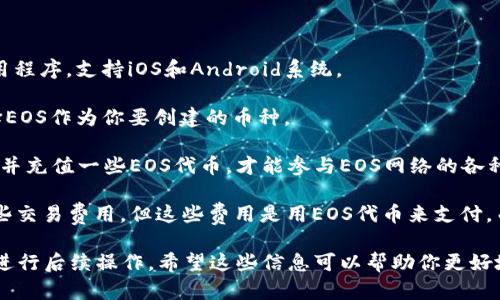 在imToken注册EOS钱包时，实际上并不需要ETH。EOS是一个独立的区块链网络，其钱包和交易是通过EOS代币来进行的，而不是以太坊(ETH)。

以下是一些关于在imToken上创建EOS钱包的关键点：

1. **下载imToken**：首先，你需要在你的手机上下载imToken应用程序，支持iOS和Android系统。
   
2. **创建钱包**：打开应用后，根据提示选择“创建钱包”，然后选择EOS作为你要创建的币种。

3. **充值EOS**：虽然创建EOS钱包不需要ETH，但你可能需要购买并充值一些EOS代币，才能参与EOS网络的各种活动，比如投票或进行链上交易。可以通过交易所等方式获取EOS。

4. **支付网络费用**：与许多区块链网络一样，EOS也会涉及到一些交易费用，但这些费用是用EOS代币来支付，而非ETH。

总之，注册和创建EOS钱包不需要ETH，而是需要适量的EOS代币来进行后续操作。希望这些信息可以帮助你更好地理解imToken用来管理EOS钱包的要求。