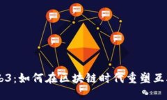 曾哥谈Web3：如何在区块链