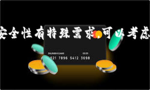 在ImToken等数字钱包中，用户通常无法直接删除某个钱包地址。这是因为区块链技术的本质是去中心化和不可篡改的，一旦创建的地址和相关交易就会永久存在于区块链上。不过，用户可以采取一些措施来管理或隐藏他们的钱包地址。

### 可能的管理方法包括：

1. **隐藏地址**：
   用户可以选择不再使用某个地址，而是将资金转移到新的地址，等于“遗弃”旧地址。

2. **创建新钱包**：
   如果用户希望彻底放弃旧地址，可以创建一个新的钱包，并将剩余的资产转移到新地址。

3. **删除应用内信息**：
   在ImToken应用中，用户可以管理“钱包”部分，选择一部分已添加的地址进行隐藏。

### 总结

尽管无法删除地址，但用户可以通过新建钱包和管理地址的方式来避免使用某个钱包地址。如果对钱包安全性有特殊需求，可以考虑定期更换钱包地址。

如需获取更详细的信息或步骤，请访问ImToken官方网站或其用户社区以获取更新及具体操作指南。