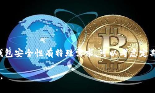 在ImToken等数字钱包中，用户通常无法直接删除某个钱包地址。这是因为区块链技术的本质是去中心化和不可篡改的，一旦创建的地址和相关交易就会永久存在于区块链上。不过，用户可以采取一些措施来管理或隐藏他们的钱包地址。

### 可能的管理方法包括：

1. **隐藏地址**：
   用户可以选择不再使用某个地址，而是将资金转移到新的地址，等于“遗弃”旧地址。

2. **创建新钱包**：
   如果用户希望彻底放弃旧地址，可以创建一个新的钱包，并将剩余的资产转移到新地址。

3. **删除应用内信息**：
   在ImToken应用中，用户可以管理“钱包”部分，选择一部分已添加的地址进行隐藏。

### 总结

尽管无法删除地址，但用户可以通过新建钱包和管理地址的方式来避免使用某个钱包地址。如果对钱包安全性有特殊需求，可以考虑定期更换钱包地址。

如需获取更详细的信息或步骤，请访问ImToken官方网站或其用户社区以获取更新及具体操作指南。