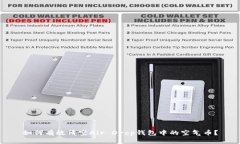 如何有效清空Air Drop钱包中