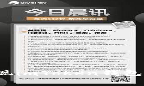 如何有效变现imToken钱包中的平台币？