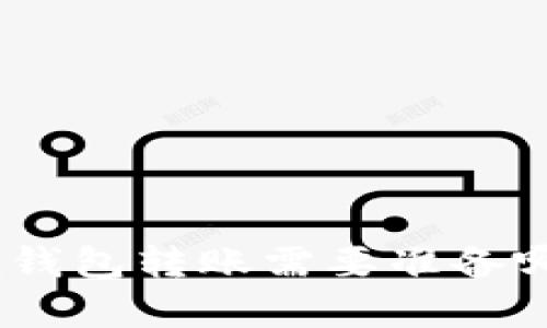 imToken钱包转账需要准备哪些内容？