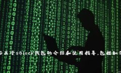 关于sBlock钱包的比特币下