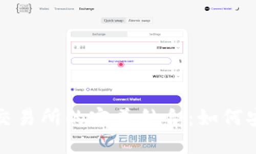 imToken钱包与各大交易所的完美结合：如何安全高效交易加密货币