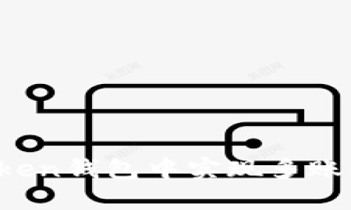 如何在imToken钱包中实现多账户同时登录？