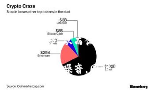 baiotiUSDT热钱包：安全存储与便捷交易的完美解决方案/baioti  
USDT热钱包, 加密货币存储, 数字资产安全, 钱包选择/guanjianci  

一、USDT热钱包概述  
随着数字货币的兴起，USDT作为一种稳定币，越来越受到用户的青睐。热钱包的设计不仅是为了方便交易，更是为了用户能够在保证安全的基础上，随时进行数字资产的管理与转账。  

二、什么是热钱包？  
热钱包，顾名思义，就是一种常在线、方便使用的数字货币钱包。与冷钱包相比，热钱包的连接互联网能力使其能够快速完成交易，这种便捷的特性使得许多用户选择热钱包来管理他们的USDT资产。  

三、USDT热钱包的优缺点  
h41. 优点/h4  
USDT热钱包的最大优势在于它的高流动性和便捷性。用户可以随时随地通过手机或电脑进行转账，极大地方便了日常交易和资金周转。而且，大多数热钱包支持多币种交易，用户可以在一个平台上管理多种数字资产。  

h42. 缺点/h4  
但是，高便利性也伴随着安全隐患。热钱包因与互联网连接而暴露在黑客攻击和网络诈骗的风险中。因此，用户在选择和使用热钱包时需要格外小心，并采取合理的安全措施来保护自己的数字资产。  

四、如何选择合适的USDT热钱包  
选择热钱包时，用户应该考虑几个关键因素，比如安全性、用户体验、功能丰富度和服务支持。首先，检查钱包是否拥有良好的安全机制，比如双重验证、冷存储等。其次，钱包的用户界面是否友好，是否能够快速入手。  
此外，一些热钱包还提供额外的功能，比如交易分析、市场趋势等，这些都可以提升用户的使用体验。在选择前，不妨参考一下社区的评价与反馈。  

五、USDT热钱包的安全使用技巧  
尽管热钱包的便利性非常高，但用户依然需要采取一些安全措施。在使用热钱包时，确保您的设备安全，安装最新的防病毒软件，并定期更新您的操作系统。  
另外，尽量避免在公共Wi-Fi环境下进行交易，使用虚幻专用网络（VPN）软件来增强隐私安全。此外，定期更换密码，并使用复杂密码组合来增加安全性。  

六、USDT热钱包的常见问题解答  
h41. 热钱包是否一定安全？/h4  
热钱包的安全性依赖于多个因素，包括软件更新、用户习惯、网络环境等。虽然相较于冷钱包更易受到攻击，但合理的使用方法可以在一定程度上降低风险。  

h42. 如何备份我的热钱包？/h4  
大部分热钱包都提供备份选项，用户应按照指引进行备份，确保能够在发生意外时恢复钱包中的资产。  

七、总结与建议  
USDT热钱包在数字货币交易中具有不可或缺的重要性。希望用户在选择和使用热钱包时，能够充分理解其优势与风险，从而做出明智的决策。借助安全性与便捷性的平衡，您可以更好地管理您的USDT资产，并享受数字货币带来的便利与收益。  

在接下来的内容中，我们可以深入探讨与USDT热钱包相关的技术原理、未来趋势以及用户的真实体验，让读者不仅了解噪音，同时也能感受到这一领域的动态与创新。