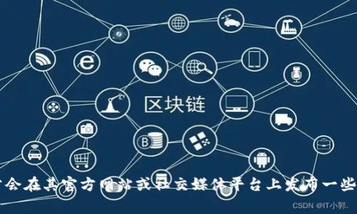 截至我最后更新的知识（2023年10月），imToken钱包的用户数量并没有准确的公开数据。imToken是一个流行的数字资产钱包，通常会在其官方网站或社交媒体平台上发布一些用户增长的统计数据。为了获取最新的用户数量信息，建议访问imToken的官方网站或其社交媒体账号，查看他们的最新动态和报告。