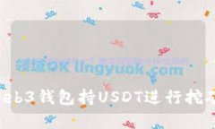 如何通过欧意Web3钱包持