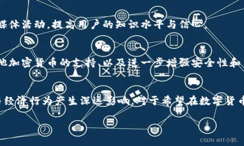   比特币钱包的应用场景与用户痛点全面解析 / 

 guanjianci 比特币钱包,数字货币,安全交易,投资理财 /guanjianci 

引言
比特币自诞生以来便引发了全球范围内的关注，它不再仅仅是一种投资资产，越来越多的人开始寻求如何利用比特币钱包来进行实际的消费和交易。因此，理解比特币钱包的应用场景和它所解决的用户痛点，成为了每个比特币持有者和潜在用户的重要课题。

一、比特币钱包的基本概念
比特币钱包是存储和管理比特币的数字工具，它不仅可以用于接收、存储和发送比特币，还为用户提供了一些便捷的功能，包括查看交易记录、管理账户以及加强安全保护。钱包的种类多种多样，有热钱包、冷钱包，还可以是手机应用、网页端或硬件设备，根据不同的需求进行选择。

二、比特币钱包的主要应用场景
以下是几个主要的比特币钱包应用场景，这些场景反映了比特币在现代社会中的实际用途，也解决了用户在日常生活中的痛点.

h41. 投资与交易/h4
随着比特币价格的波动，越来越多的人选择将其作为投资工具。他们可以通过比特币钱包轻松进行快速交易，不论是买入还是卖出。许多钱包应用甚至提供实时市场价格，帮助用户做出更加明智的投资决策。

h42. 跨国汇款/h4
比特币的另一个重要应用场景是跨国汇款。在全球范围内，传统的汇款方式往往涉及高额的手续费和漫长的处理时间，而比特币钱包则可以在几分钟内完成交易，且几乎没有手续费，这对于需要频繁进行国际汇款的个人或小企业来说，是一个绝佳的解决方案。

h43. 在线购物/h4
越来越多的在线商家和平台开始接受比特币作为支付方式，使用比特币钱包消费的用户可以享受到更高的隐私保护，同时也能够规避信用卡或其他支付方式可能带来的安全隐患。此外，一些商家甚至会给予使用比特币支付的客户折扣，这进一步增强了比特币钱包的吸引力。

h44. 价值储存/h4
许多人将比特币视为“数字黄金”，用作价值储存工具。在全球经济不确定性日益加剧的背景下，使用比特币钱包将资产数字化，可以有效减少对传统货币的依赖。这种方式适合那些希望将部分财富转移到更安全的资产中的用户。

h45. 参与去中心化金融（DeFi）/h4
随着去中心化金融的快速发展，越来越多的用户通过比特币钱包参与到各种DeFi协议中，如借贷、流动性挖掘等。比特币作为一种主流数字资产，在DeFi中的需求也逐渐提升，用户可以在钱包中直接管理他们的资产，进行更灵活的投资。

三、用户痛点分析与解决方案
尽管比特币钱包的应用场景广泛，但用户在实际使用过程中也会面临一些痛点：

h41. 安全性问题/h4
安全性是用户最为关心的问题之一。比特币钱包的黑客攻击时有发生，许多用户在缺乏安全措施的情况下丢失了自己的资产。因此，选择一款安全性高且支持多重签名的比特币钱包，定期备份和更新安全措施，是确保资产安全的重要步骤。

h42. 技术门槛高/h4
对于一些初学者来说，比特币钱包的设置和使用过程可能显得较为复杂。解决这个问题的方法在于选择界面友好且支持多语言的比特币钱包应用，或者通过观看视频教程和参与在线社区获取帮助，从而降低使用门槛。

h43. 隐私保护不足/h4
虽然比特币交易是匿名的，但每一笔交易都是可以在区块链上追踪的，用户担心个人隐私安全。对此，选择一些注重隐私保护功能的比特币钱包，例如具备混币或隐匿交易等功能的钱包，可以有效增强隐私保护。

h44. 缺乏用户教育/h4
在比特币的使用过程中，用户教育是至关重要的。许多用户并不了解如何安全地使用比特币钱包或参与加密货币市场。针对这一问题，开发者可以通过提供易懂的教程、在线支持以及社交媒体活动，提高用户的知识水平与信心。

四、未来展望
比特币和区块链技术正在持续进化，未来比特币钱包的应用场景将会更加丰富。随着技术的进步和用户需求的变化，比特币钱包可能会引入更多的功能，例如集成更多支付方式、增加对其他加密货币的支持、以及进一步增强安全性和用户体验，以更好地服务于用户需求。

总结
比特币钱包不仅是比特币持有者的资产管理工具，更是连接比特币与现实生活的桥梁。随着越来越多的商家和用户接受比特币，了解比特币钱包的应用场景和解决方案，将对用户的生活与经济行为产生深远影响。对于希望在数字货币领域获得成功的投资者而言，掌握比特币钱包的使用技巧至关重要。通过安全、便捷的方式使用比特币钱包，用户可以更轻松地参与到这一新兴市场中，享受比特币所带来的便利与机遇。 

以上内容大纲已覆盖了比特币钱包的各个方面，相信能够帮助用户更全面、深入地理解比特币钱包的应用场景与其所解决的问题。