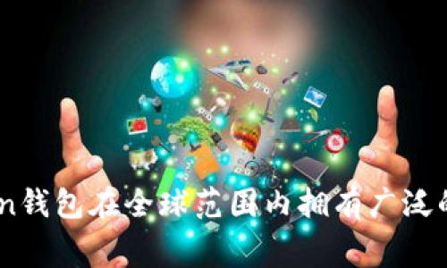 ImToken数字钱包是由中国公司imToken Technology Co., Ltd.（imToken科技）开发的，这家公司成立于2016年，致力于为用户提供安全、便捷的数字资产管理和区块链服务。imToken钱包在全球范围内拥有广泛的用户基础，支持多种主流加密货币，并提供了去中心化交易所（DEX）以及其它区块链应用的访问功能。通过不断创新和，imToken成为了区块链领域中一个具有影响力的数字钱包品牌。